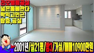 [7105] 학익고등학교 인근 통베란다가 엄청 큰집~ 올수리되어 완전 새집 인천 학익동빌라매매