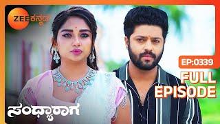 ಜಲಕ್ಷ್ಮಿ ಗಾಬರಿಯಾದಳು | Sandhyaraaga | Full Ep - 339 | Janaki, Rajaram, Kishore | Zee Kannada