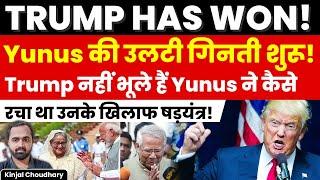 Trump's Comeback: A Nightmare for Yunus and a Win for Sheikh Hasina In Bangladesh! Kinjal Choudhary