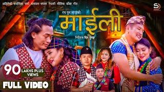 Maili माईली -  Kouda - Mousam Gurung & Purnakala BC • New Nepali  Kouda Song 2081 | 2024