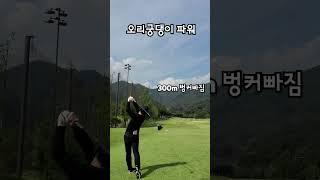300m는 가볍게 치죵 #한상민프로#거츠골프#골프레슨동영상 #골프 #골프스윙 #golf #golfswing