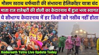 Kedarnath Yatra Live Update Today | Kedarnath Yatra News Today |Kedarnath Yatra 2024 |Kedarnath Live