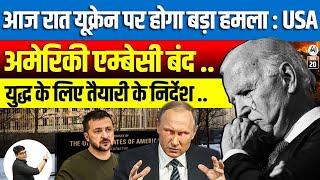 Ukraine Faces Major Attack Tonight! | US Embassy Closes | War Preparations Underway | By Ankit Sir