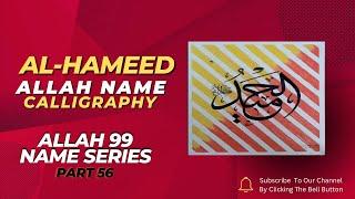 Al-Hameed - The Praiseworthy | Reflecting on Allah’s Beautiful Names #AlHameed #PraiseworthyAllah
