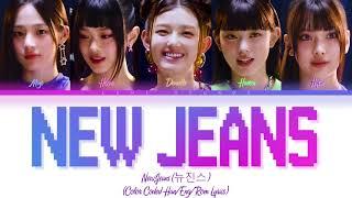 NewJeans (뉴진스) - 'New Jeans' - Color Coded Lyrics (Han/Eng/Rom Lyrics)