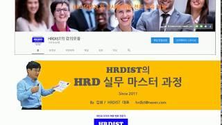 HRDIST의 HRD 실무 마스터 - 경력개발에 대하여