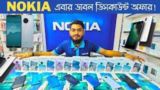 নোকিয়া ফোনে ৩,০০০/- টাকা ছাড় !! Nokia Mobile