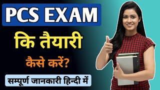 PCS exam ki taiyari kaise kare | PCS kya hota hai | PCS officer kaise bane | PCS ki salary