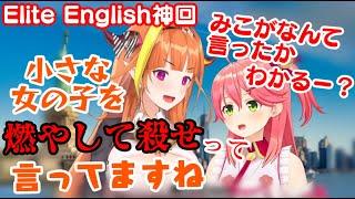 最後の【Elite english】でとんでもない文を話す【さくらみこ】/最後の感動【ホロライブ/切り抜き】