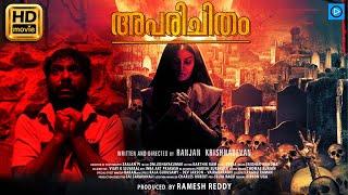 അപരിചിതം - APARICHITHAM Malayalam Full Movie | Vijay Vasanth | Malayalam Horror Movie