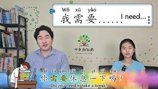 #6 我需要...| I need  in Chinese | Learning Chinese | 中文加油站GG | @Chineseclass365