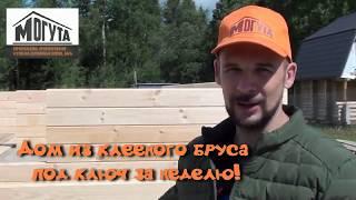 Строительство загородного дома под ключ цена,- #деревянныедомаМогута