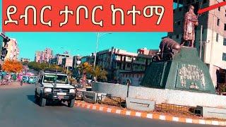 ደብረ ታቦር ከተማ  Debre tabor