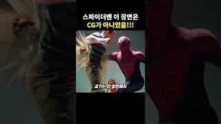 의외로 CG가 아니었던 장면