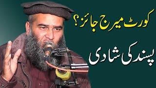 Court Marrige Jaiz Hai? | Molana Hafiz Aslam | Fazal Cd Center