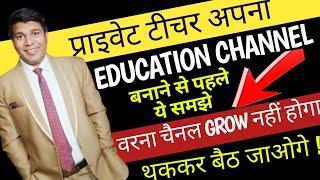 educational channel kaise grow karen|educational channel kaise grow kare 2021|Aaiye Gyan Badaye