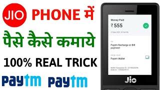 How To Earn Money In Jio Phone Jio Phone Me Paise Kaise Kamaye