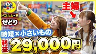 【初心者せどり】ドン・キホーテ仕入れは〇〇見るだけ！効率よく利益商品をリサーチする方法を伝授