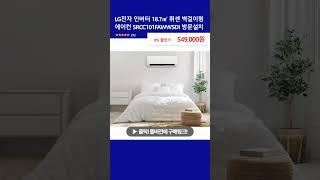 LG전자 인버터 18.7㎡ 휘센 벽걸이형 에어컨 SRCC101FAWWSDI 방문설치