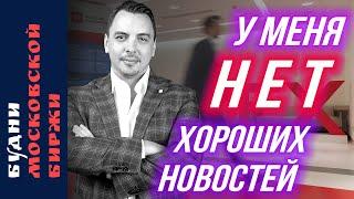 "Заморозка вкладов", Нефть, Татнефть, дивиденды - Будни Мосбиржи #188