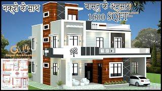 Gopal Architecture 2.0 38X42 House Plan With Vastu| 1600 SQFT House Design| 1600 SQFT 2Floor House|