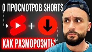 Исправь ЭТО, если 0 просмотров YouTube Shorts