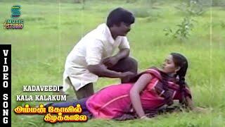 Kadaveedi Video Song - Amman Kovil Kizhakale | Vijayakanth | Radha | Ilaiyaraaja | Music Studio