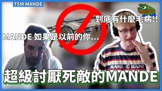 [Mande精華07] - 死敵真的過度強勢? 被死敵玩家搞到爆氣怒噴的Mande  /w rpr Noko