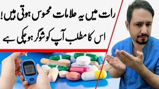 5 Nighttime Diabetes Signs In Urdu Hindi - Sugar Ki Alamat - Dr Irfan