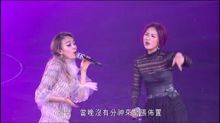 容祖兒 & 楊千嬅 - 連續劇(live)