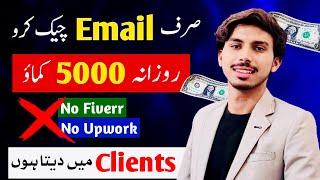 Just Check Email and Earn 5000 Daily | Online Jobs at Home | Earn Money Online 2024