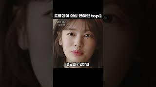 너무 닮은 걸그룹 top2