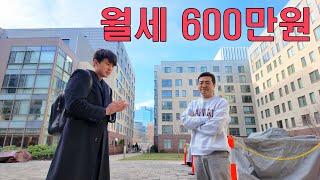 월세 600만원 미국 아파트 구경하기 (환율 폭등 피눈물)