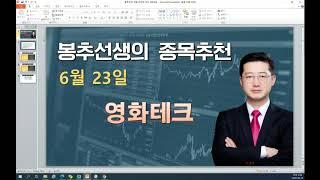 평택촌놈TV - 특징주 영화테크