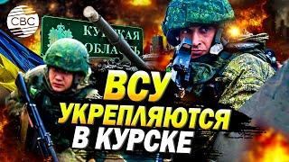 ВСУ продвинулись в Курской области, россияне идут на Покровск