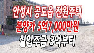 안성전원주택 난방 도시가스,마지막 잔여 3세대!!