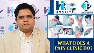 Pain Clinic in Odisha -Discussion on Pain Management by Dr. Shovan Rath ସମସ୍ତ ପ୍ରକାର ଯନ୍ତ୍ରଣାରୁ ଉପଶମ