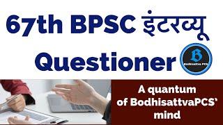 67th BPSC Interview questioner (A Quantum of BodhisattvaPCS’ mind)