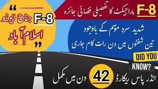 F8 Interchange Islamabad | F8 Underpass Islamabad | f8 Undrerpass | Jinnah Avenue 9th Avenue