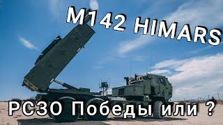 Высокомобильный артиллерийский ракетный комплекс M142 HIMARS , edit