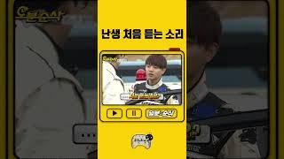 처음 듣는 말인데요? [일분순삭] #무한도전 #shorts