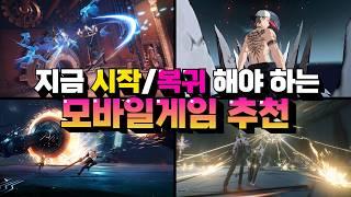 지금 시작/복귀할만한 모바일게임 추천 - 대형 업데이트와 신작까지 다양하게!