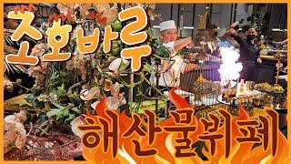 말레이시아 조호바루 해산물/씨푸드 뷔페 / Kuroma Buffet & Dining