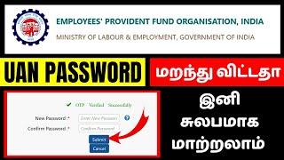 How to change UAN password | EPF UAN Password Change Reset | How To Reset UAN Password