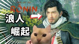 為了【浪人崛起】買了ps5?? 好玩嗎?  |Rise of the Ronin