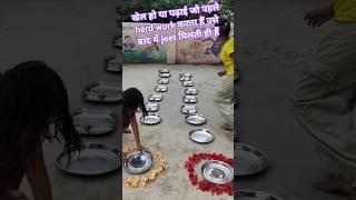 #kon#pahle#thali #arrange #करेगी#ytshortsvideo #ytviral