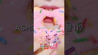 분홍색먹방 이건 어때?? ASMR Pink Food Eating Sound #shorts