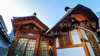 북촌종로구원서동 신축2년복층소형한옥 | Bukchon Hanok House in Central Seoul