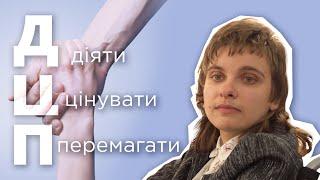 «Я не хочу бути шматком м’яса…» Психолог з діагнозом ДЦП