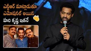 NTR Emotional About Hari Krishna Kosaraju at Devara Blockbuster Success Celebrations | Chiranjeevi